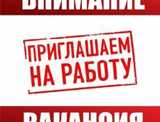 Срочно!Вакансия!