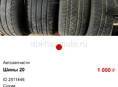 Шины r20