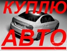 Куплю машина недорого до конца сезона в долг 16 объём объём