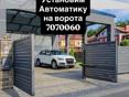 Автоматика на ворота