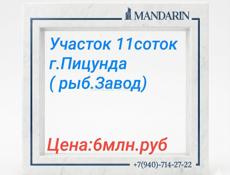11соток в Лидзаве 