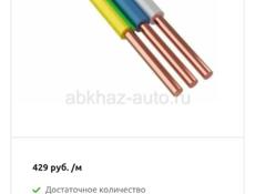  кабель 3*10 медный