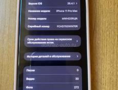 Айфон 11 про макс