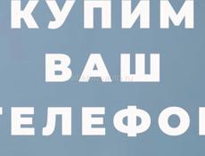 Купим ваш IPhone 