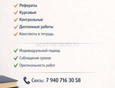 помощь студентам