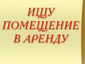 Сниму небольшие поменьше в Гали 