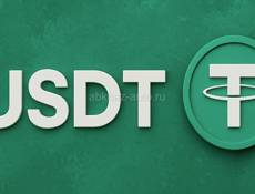 Продам USDT 