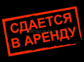 Сдам в аренду помещение на маяке