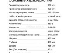 Мясорубка производственная 