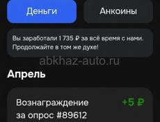 Заработок на опросах 