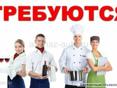 Требуются бармен , повар и официант