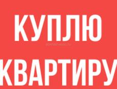 Куплю квартиру Ипнари 