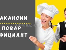 Приглашаем на работу повара универсала и официанта