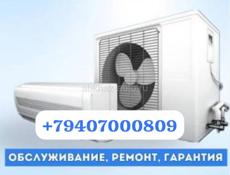 Обслуживание ,ремонт ,