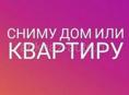 Сниму квартиру, дом, пол дома в Гагре на длительный срок