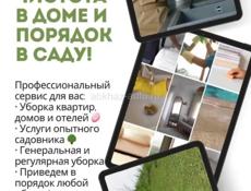 КЛИНИНГОВАЯ СЛУЖБА