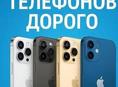 Срочный выкуп IPhone!
