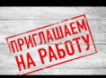Требуется продавец консультант 