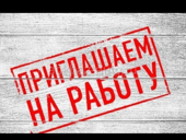 Требуется продавец консультант 