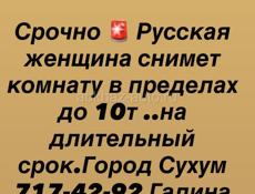 Сниму комнату за 10т в городе СУХУМ 