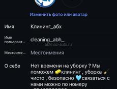 Клининг. Уборка помещений. 