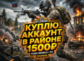 Куплю аккаунт в пабг