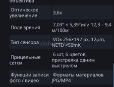 В продаже тепловизор в отличном состоянии для охоты. 