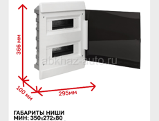 Щит распределительный встраиваемый 