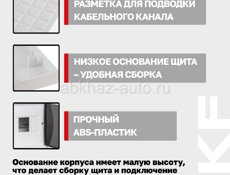 Щит распределительный встраиваемый 