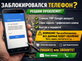 📱 Телефон заблокировался? Есть решение!