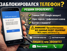 📱 Телефон заблокировался? Есть решение!