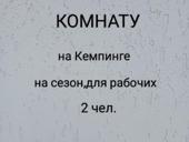 Сниму в Гагре