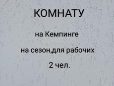 Сниму в Гагре