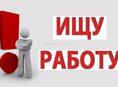 В поиске работы, чистка участков, покос травы, уборка территории, и т.д