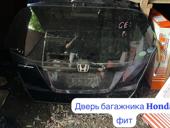 Дверь багажника Honda Fit и много других запчастей в наличии и под заказ 