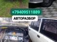 АВТОРАЗБОР ВАЗ 21 07 