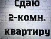 Сдам с 1 МАЯ по конец месяца по Абазгаа 