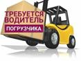 Срочно требуется карщик-грузчик (г.Гудаута)