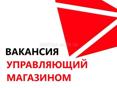 Управляющий магазином