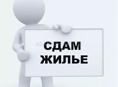  Сдаётся жилье на Турбазе