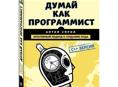 Книги для программирования 