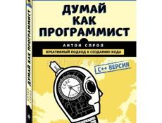 Книги для программирования 