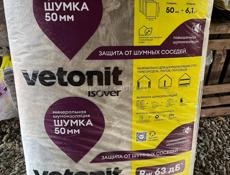 Продам каменную вату .