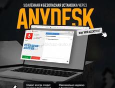 Установка программ удалённо 💻