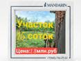Участок 15 Соток 