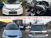 Хонда фит 1-2 поколения 