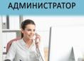 Требуется Администратор в Гостиницу «Интер-Сухум» 