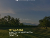 Участок в Нижней Эшере