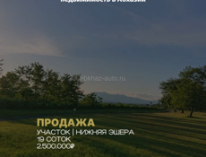 Участок в Нижней Эшере