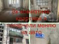  Продаю или обмен на машину либо обмен с вашей доплатой район карьер 5этажный дом 2 этаж рассматриваю разные варианты. Присылать варианты на отсаб +79407778878